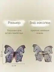 Синий меланж заколка - зажим бабочки, для девочек и девушек, брошь бабочка и декор для штор и растений