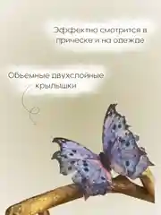 Синий меланж заколка - зажим бабочки, для девочек и девушек, брошь бабочка и декор для штор и растений
