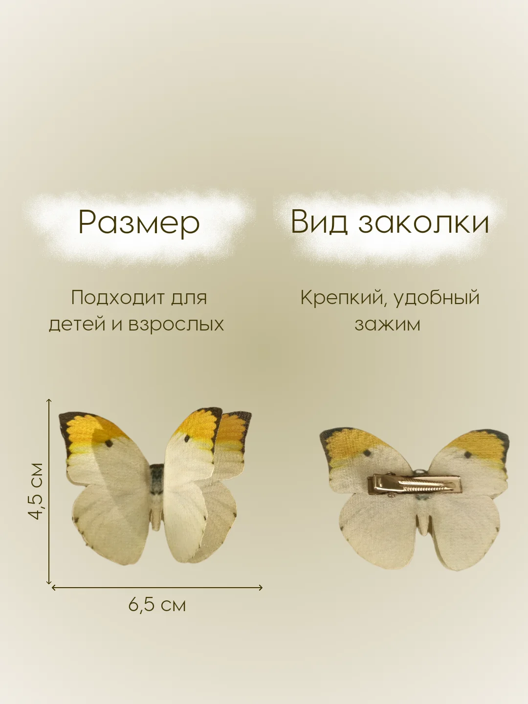 Светло-жёлтый заколка - зажим бабочки, для девочек и девушек, брошь бабочка и декор для штор и растений