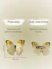 Светло-жёлтый заколка - зажим бабочки, для девочек и девушек, брошь бабочка и декор для штор и растений