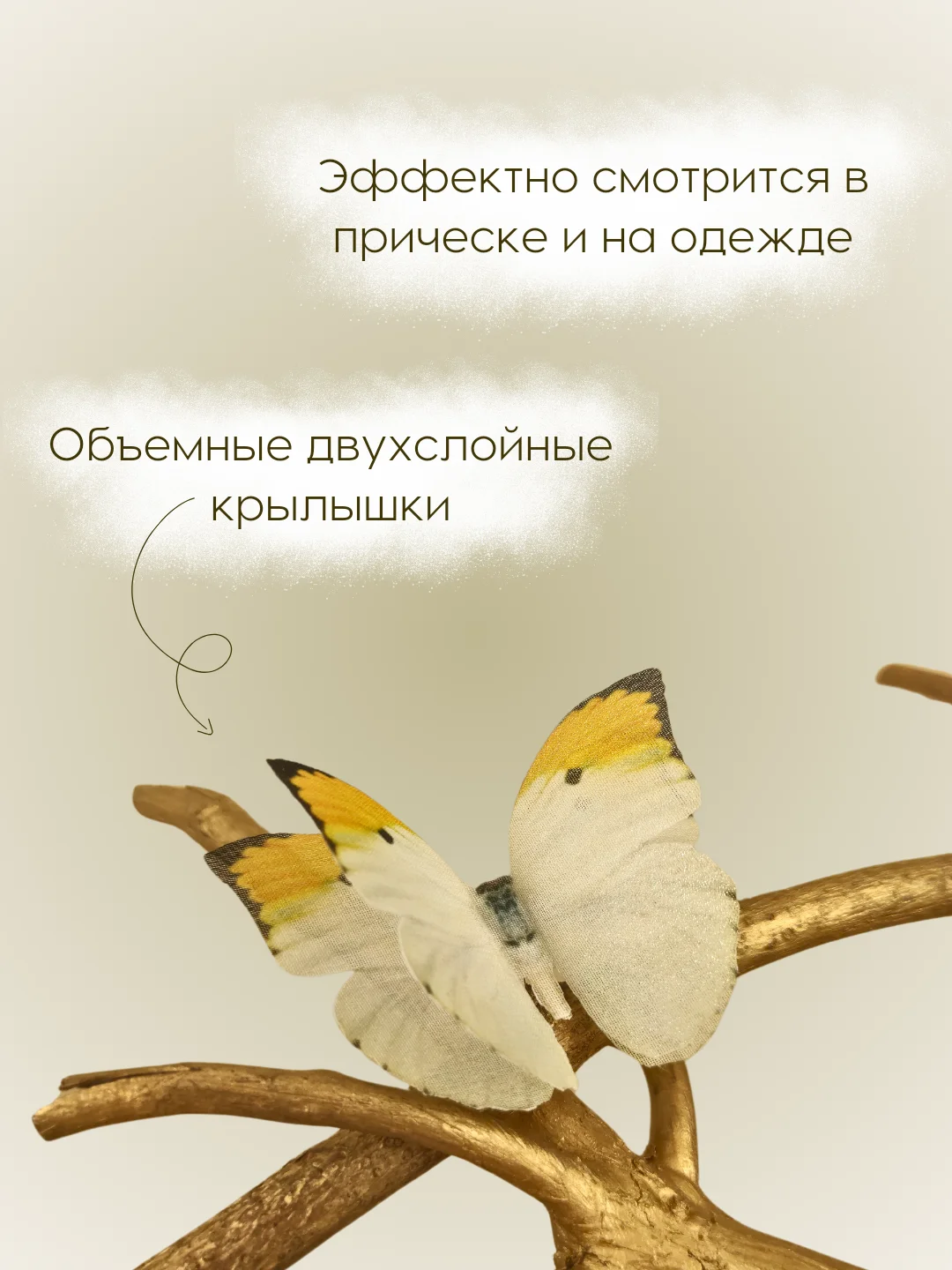 Светло-жёлтый заколка - зажим бабочки, для девочек и девушек, брошь бабочка и декор для штор и растений