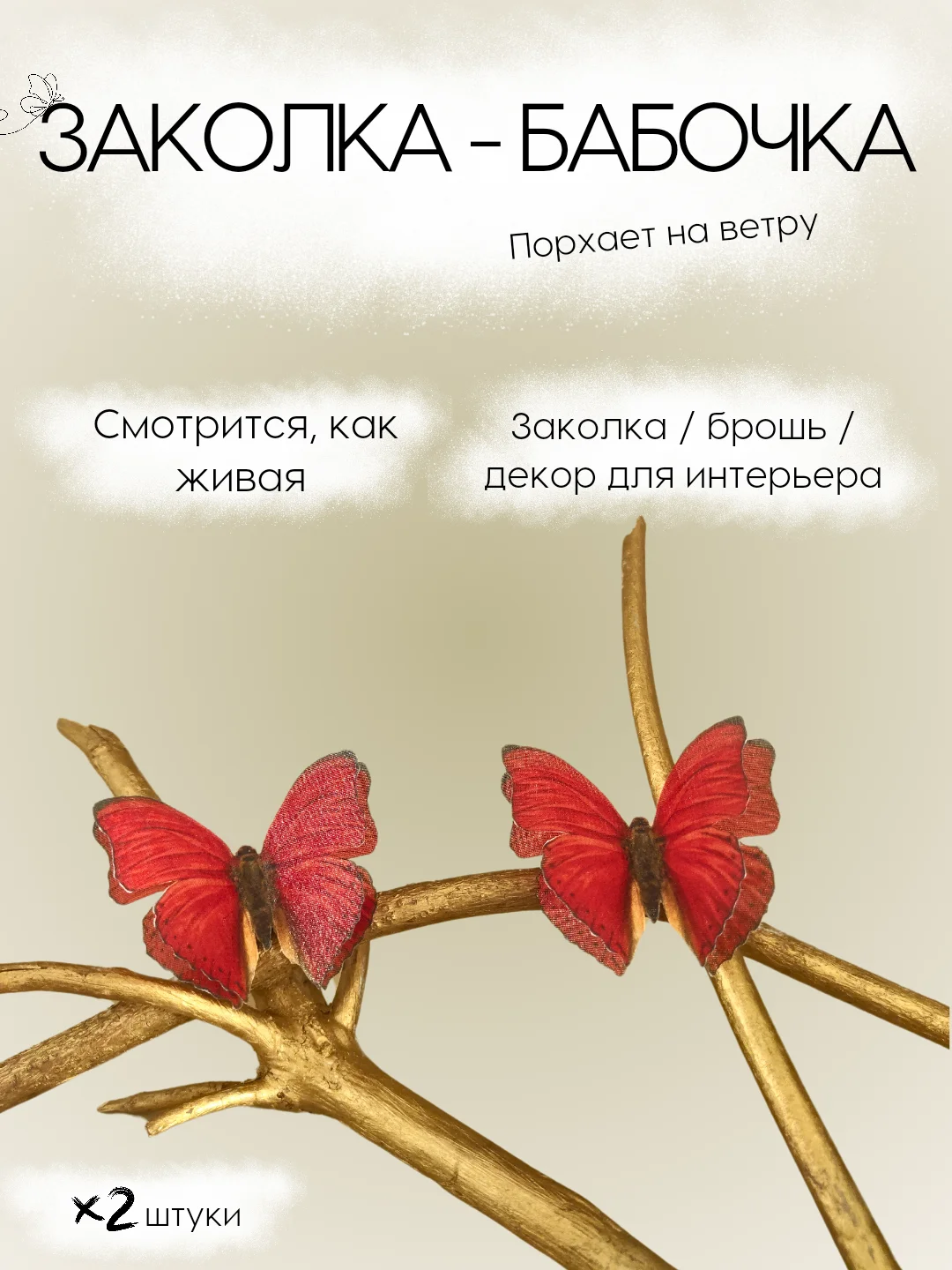 Красный заколка - зажим бабочки, для девочек и девушек, брошь бабочка и декор для штор и растений