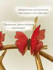 Красный заколка - зажим бабочки, для девочек и девушек, брошь бабочка и декор для штор и растений