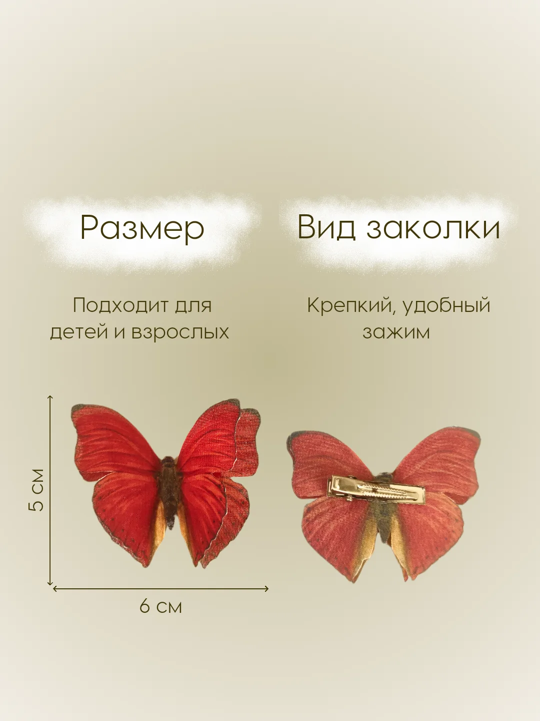 Красный заколка - зажим бабочки, для девочек и девушек, брошь бабочка и декор для штор и растений
