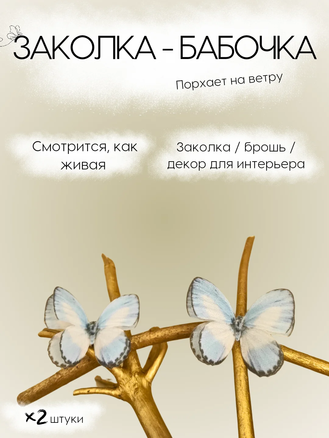Светло-синий заколка - зажим бабочки, для девочек и девушек, брошь бабочка и декор для штор и растений