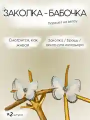 Светло-синий заколка - зажим бабочки, для девочек и девушек, брошь бабочка и декор для штор и растений