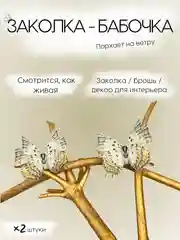 Разноцветный заколка - зажим бабочки, для девочек и девушек, брошь бабочка и декор для штор и растений