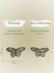 Угольный заколка - зажим бабочки, для девочек и девушек, брошь бабочка и декор для штор и растений