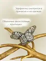 Угольный заколка - зажим бабочки, для девочек и девушек, брошь бабочка и декор для штор и растений