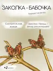 Рыжий заколка - зажим бабочки, для девочек и девушек, брошь бабочка и декор для штор и растений