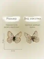 Белый заколка - зажим бабочки, для девочек и девушек, брошь бабочка и декор для штор и растений