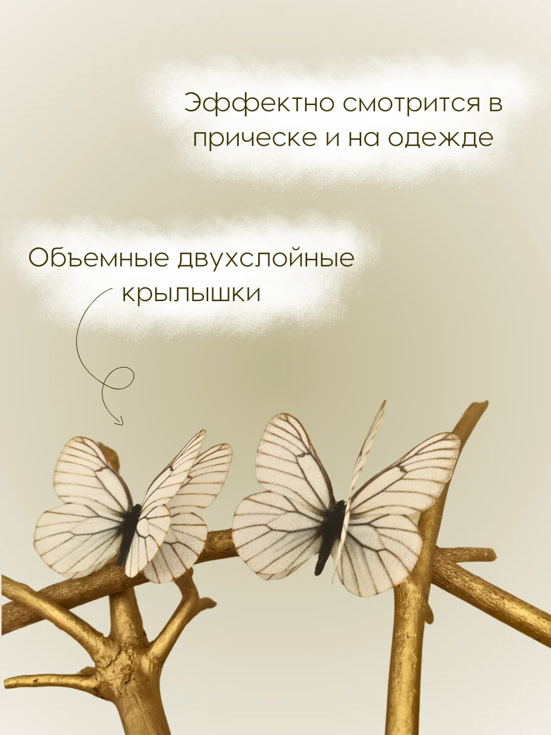 Белый заколка - зажим бабочки, для девочек и девушек, брошь бабочка и декор для штор и растений