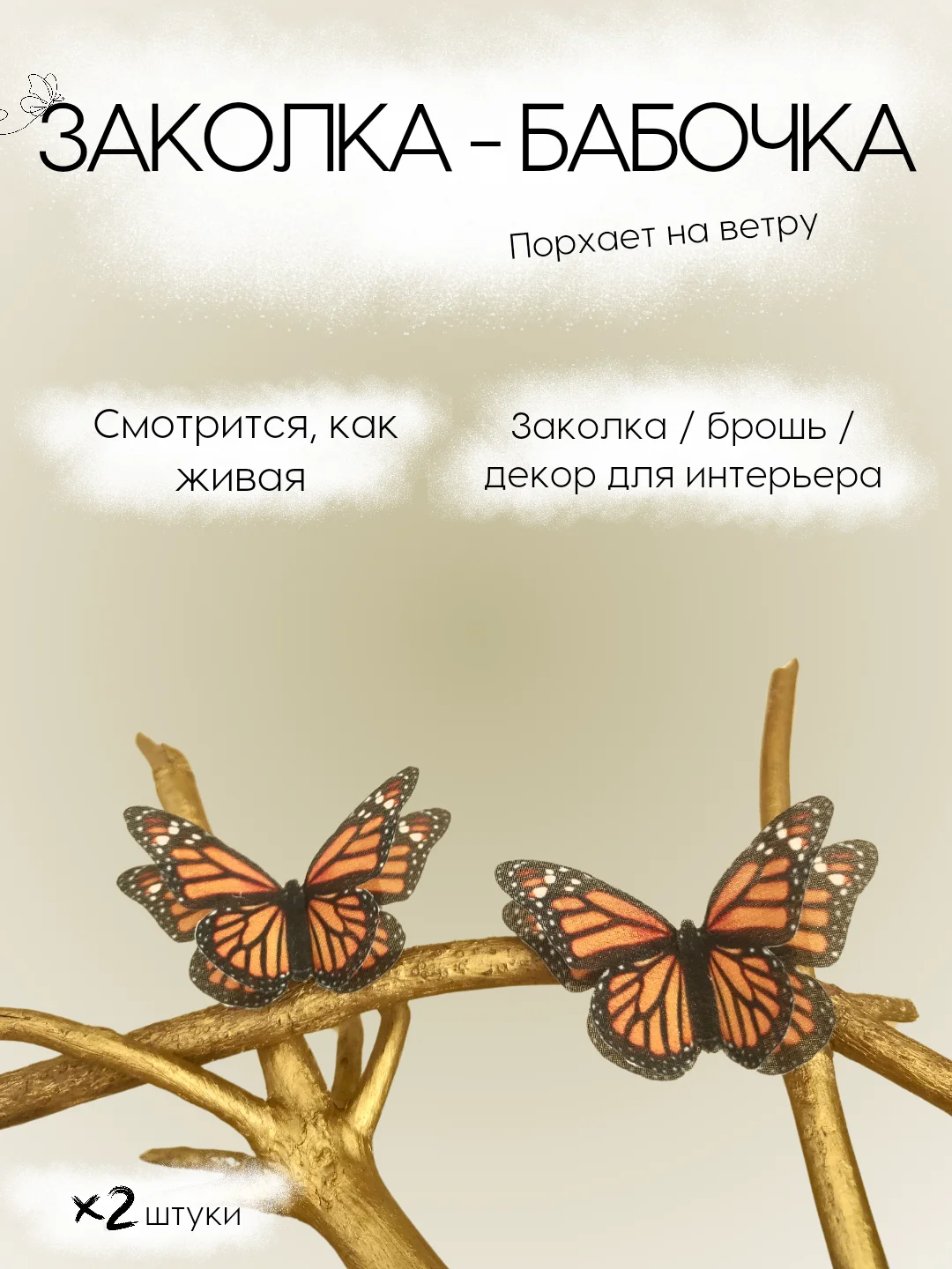 Оранжевый заколка - зажим бабочки, для девочек и девушек, брошь бабочка и декор для штор и растений