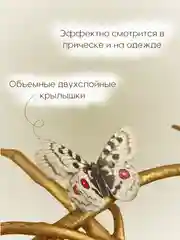 Молочный заколка - зажим бабочки, для девочек и девушек, брошь бабочка и декор для штор и растений