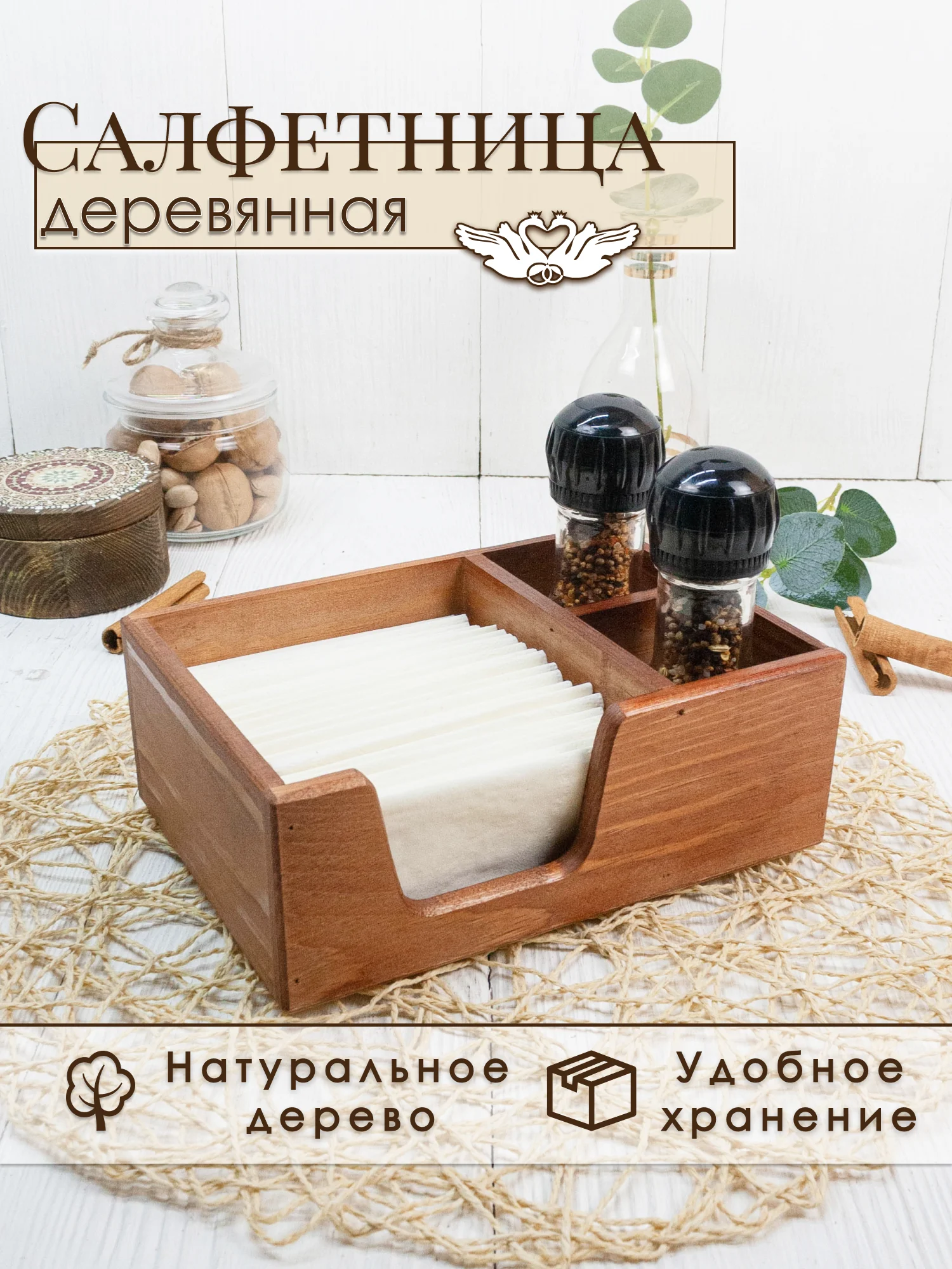 Бежевый салфетница деревянная, органайзер на кухню для соусов и специй (21*14,5*7,5). ТМ Канышевы