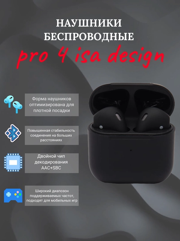 Беспроводные наушники ISA PRO 4