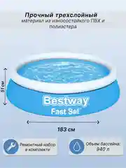 Бассейн надувной Fast Set 57392, 244 х 61 см, 183 х 51 см