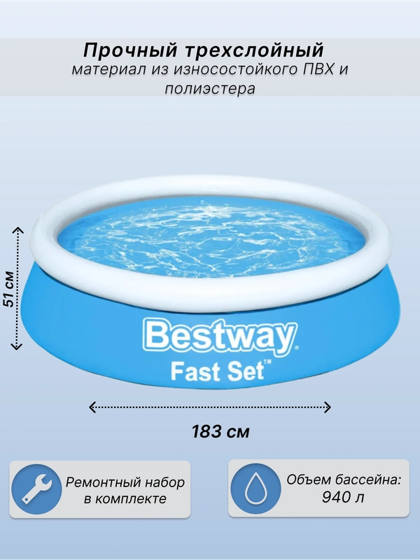 Бассейн надувной Fast Set 57392, 244 х 61 см, 183 х 51 см