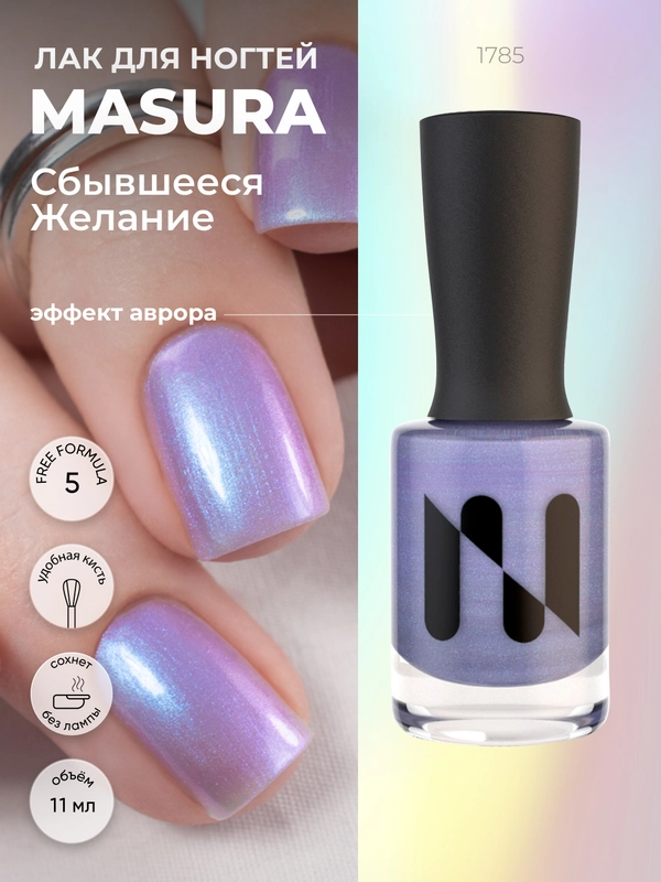 Лак для ногтей "Сбывшееся желание", 11 мл