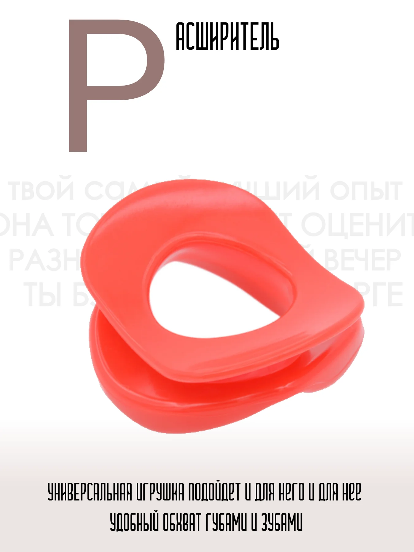 Красный кляп РАСШИРИТЕЛЬ РТА АНАЛЬНАЯ ПРОБКА АНАЛЬНЫЙ РАСШИРИТЕЛЬ ДЛЯ МИНЕТА НАСАДКА НА ЧЛЕН БДСМ