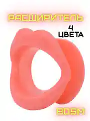 Алый кляп РАСШИРИТЕЛЬ РТА АНАЛЬНАЯ ПРОБКА АНАЛЬНЫЙ РАСШИРИТЕЛЬ ДЛЯ МИНЕТА НАСАДКА НА ЧЛЕН БДСМ