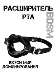 Угольный кляп РАСШИРИТЕЛЬ РТА АНАЛЬНАЯ ПРОБКА АНАЛЬНЫЙ РАСШИРИТЕЛЬ ДЛЯ МИНЕТА НАСАДКА НА ЧЛЕН БДСМ