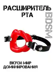 Коралловый кляп РАСШИРИТЕЛЬ РТА АНАЛЬНАЯ ПРОБКА АНАЛЬНЫЙ РАСШИРИТЕЛЬ ДЛЯ МИНЕТА НАСАДКА НА ЧЛЕН БДСМ