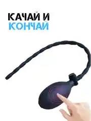 Серый насадка НА ЧЛЕН / Уретральный расширитель уретры НАДУВНОЙ /  зонд / мужские стринги кляп