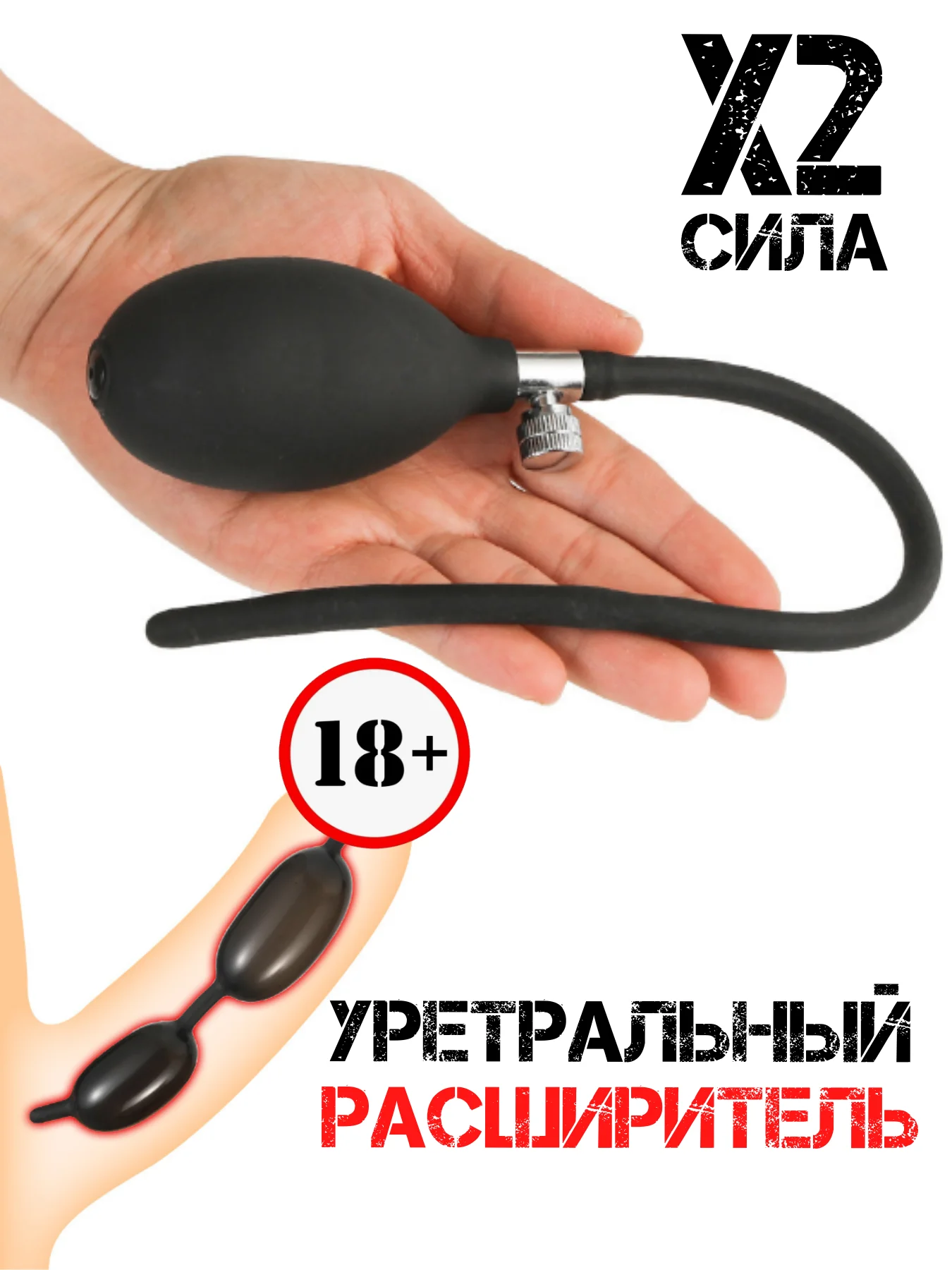 Серый насадка НА ЧЛЕН / Уретральный расширитель уретры НАДУВНОЙ / зонд / мужские стринги кляп