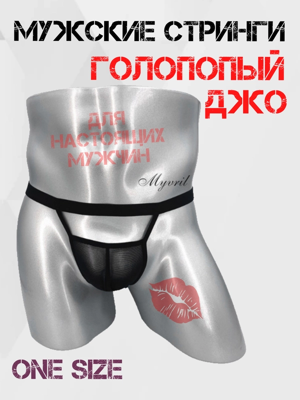 МУЖСКИЕ СТРИНГИ СТРИНГИ ДЛЯ МУЖЧИН ТРУСЫ-СТРИНГИ МУЖСКИЕ мужское эротическое белье костюм