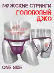 Фиолетовый мужские СТРИНГИ СТРИНГИ ДЛЯ МУЖЧИН ТРУСЫ-СТРИНГИ МУЖСКИЕ мужское эротическое белье костюм