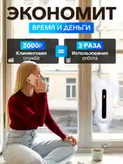 Робот мойщик окон, с функцией автоматического распыления, сменные салфетки, 10 шт