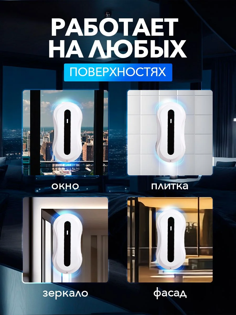 Робот мойщик окон, с функцией автоматического распыления, сменные салфетки, 10 шт