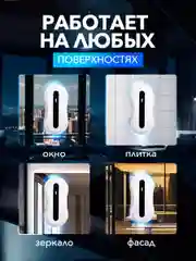 Робот мойщик окон, с функцией автоматического распыления, сменные салфетки, 10 шт