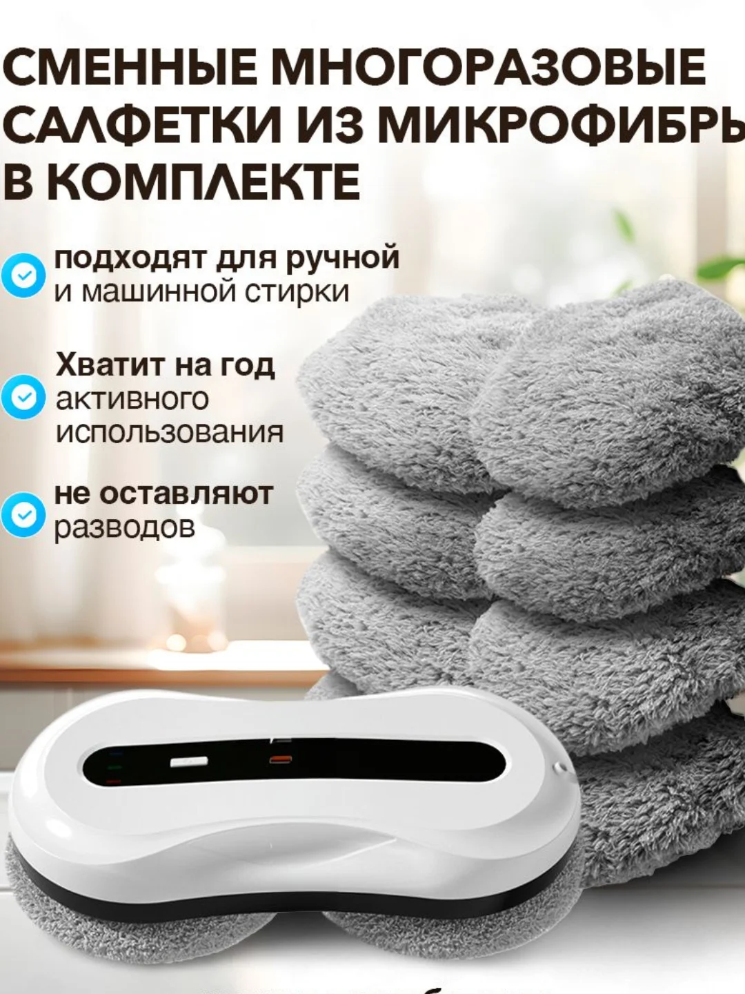 Робот мойщик окон, с функцией автоматического распыления, сменные салфетки, 10 шт