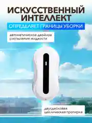Робот мойщик окон, с функцией автоматического распыления, сменные салфетки, 10 шт