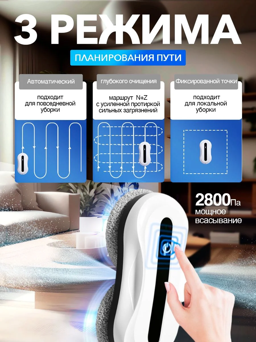 Робот мойщик окон, с функцией автоматического распыления, сменные салфетки, 10 шт