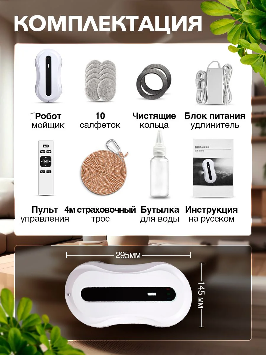 Робот мойщик окон, с функцией автоматического распыления, сменные салфетки, 10 шт