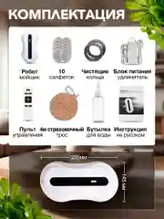 Робот мойщик окон, с функцией автоматического распыления, сменные салфетки, 10 шт