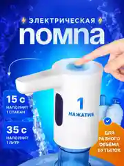 Помпа для воды электрическая