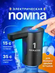 Белый помпа для воды электрическая