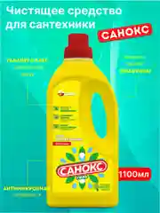 Санокс Гель 1,1 л