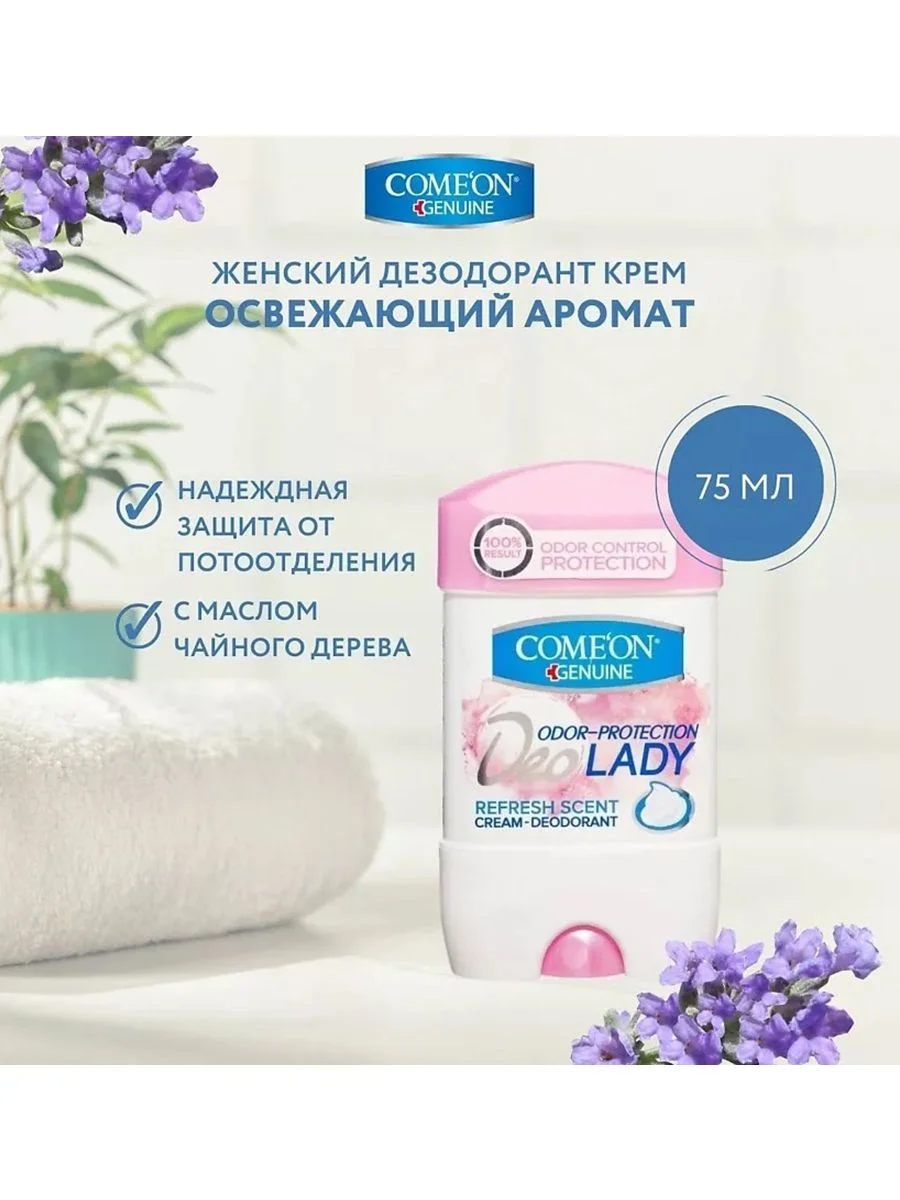 Дезодорант Comeon Refresh scent  женский 75 мл