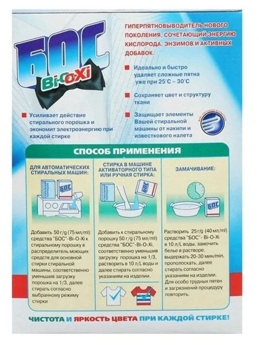 Отбеливатель Бос Bi-O-Xi 500 г