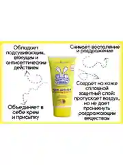 Крем Ушастый нянь детский защитный под подгузник 100 мл