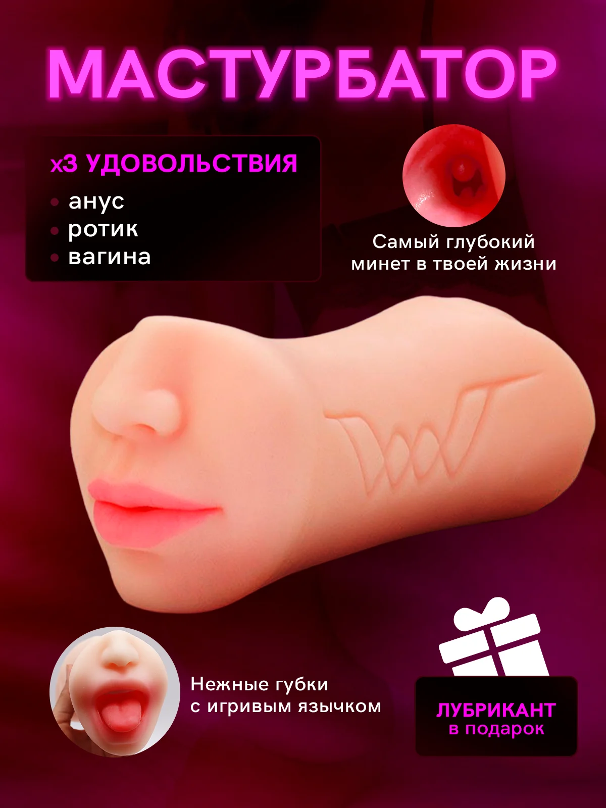 Кремовый мастурбатор мужской реалистичный 3 в 1: рот, вагина, анус, секс-кукла подарок мужчине