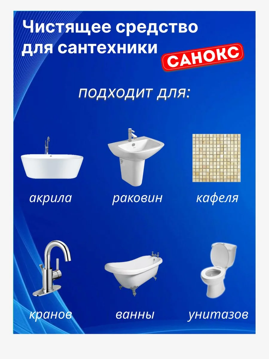 Санокс Гель ультра 1,1 л