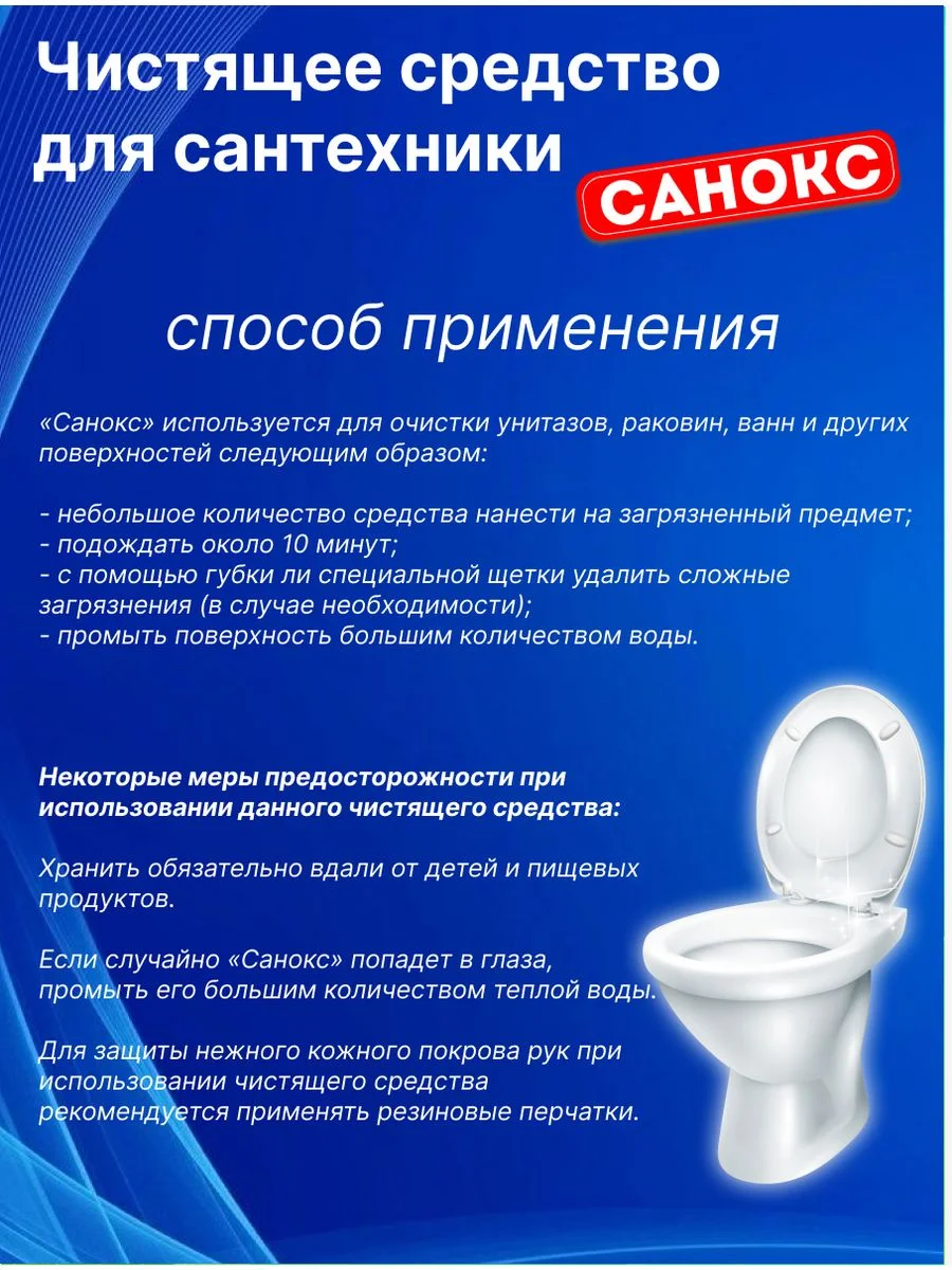 Санокс Гель ультра 1,1 л