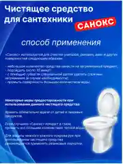 Санокс Гель ультра 1,1 л
