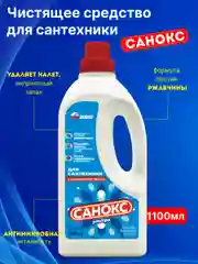 Санокс Гель ультра 1,1 л